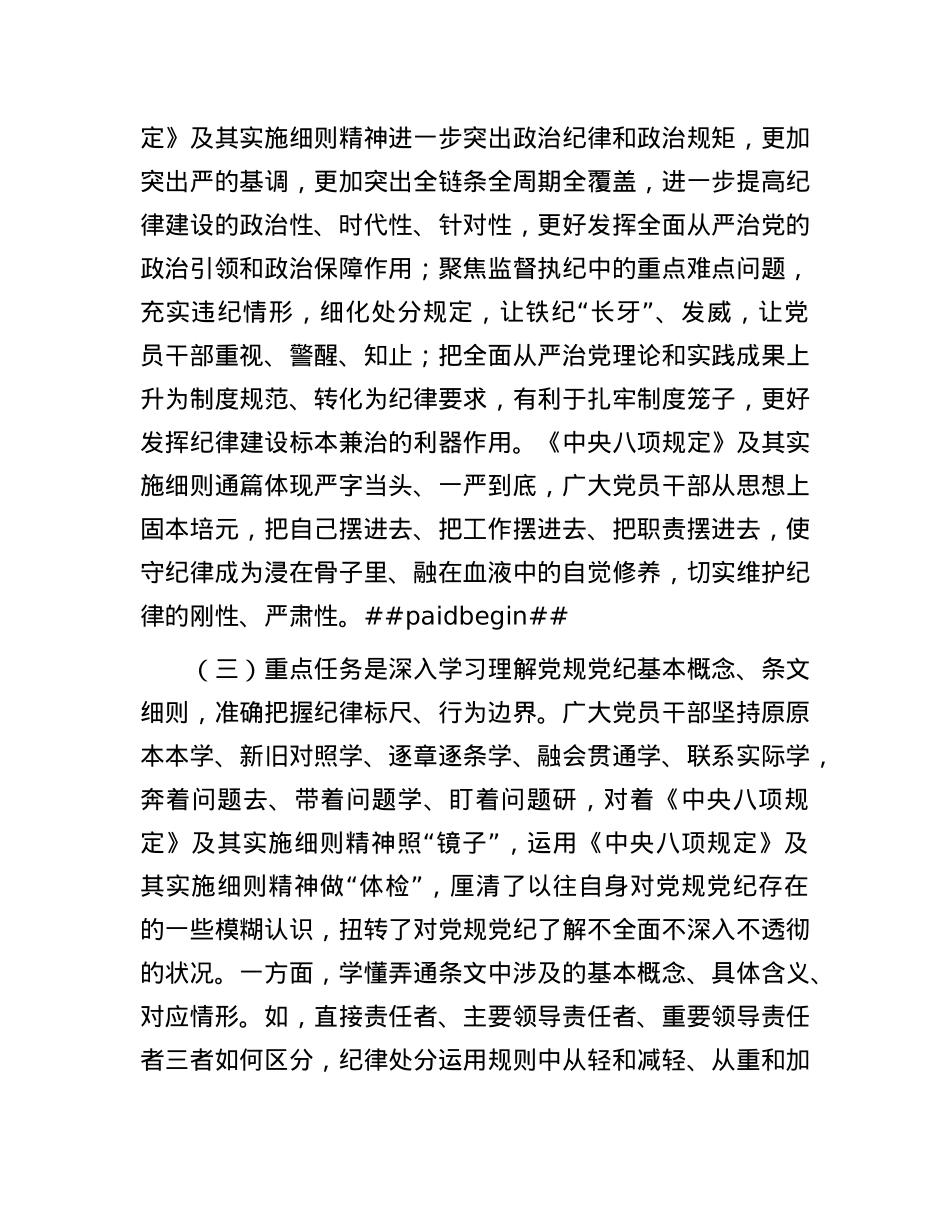 宣传部长在深入贯彻中央八项规定精神学习教育工作部署会议上的讲话提纲.docx_第3页