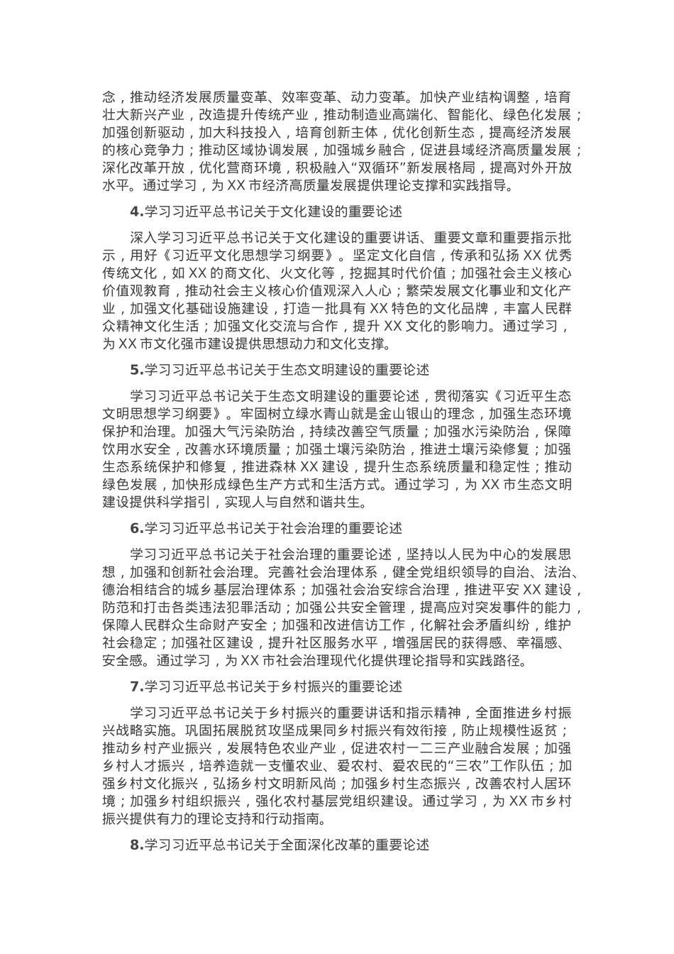 2025年市县处级以上党委（党组）理论学习中心组专题学习计划.docx_第2页