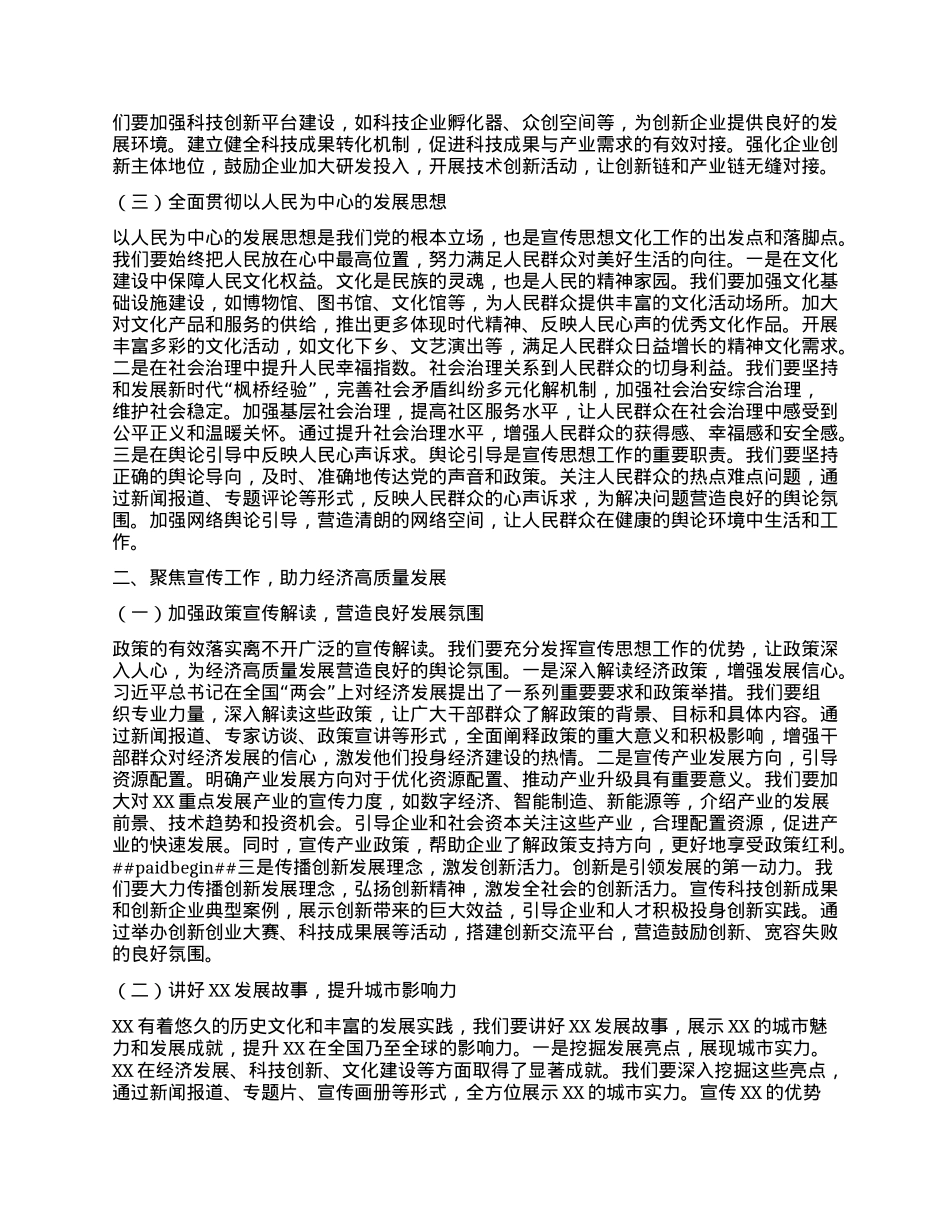 宣传部长在市委理论学习中心组专题学习全国“两会”精神研讨交流会上的发言.docx_第2页