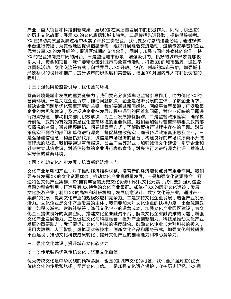 宣传部长在市委理论学习中心组专题学习全国“两会”精神研讨交流会上的发言.docx_第3页