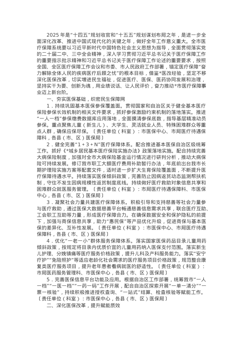 2025年市医疗保障工作要点.docx_第1页