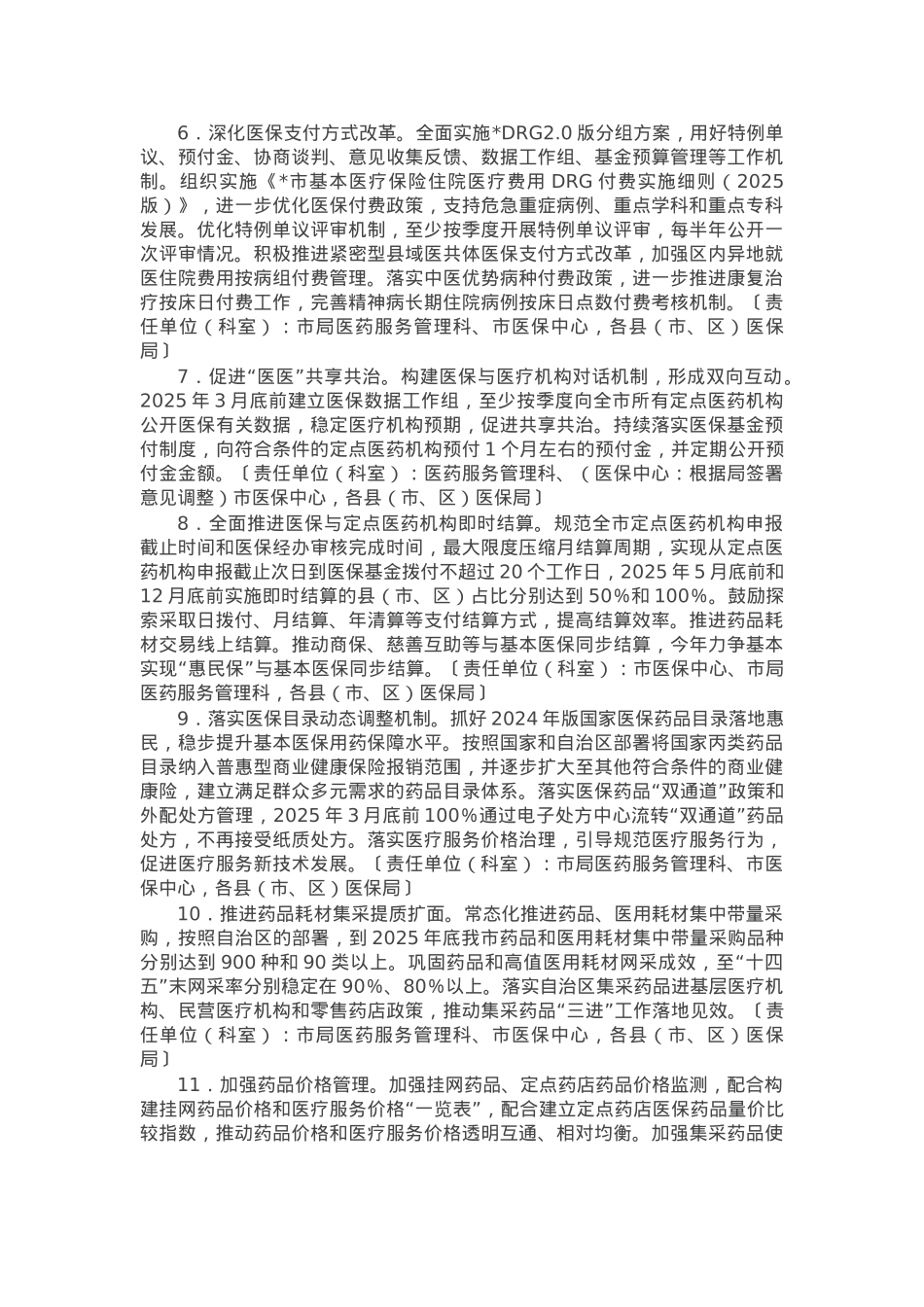 2025年市医疗保障工作要点.docx_第2页