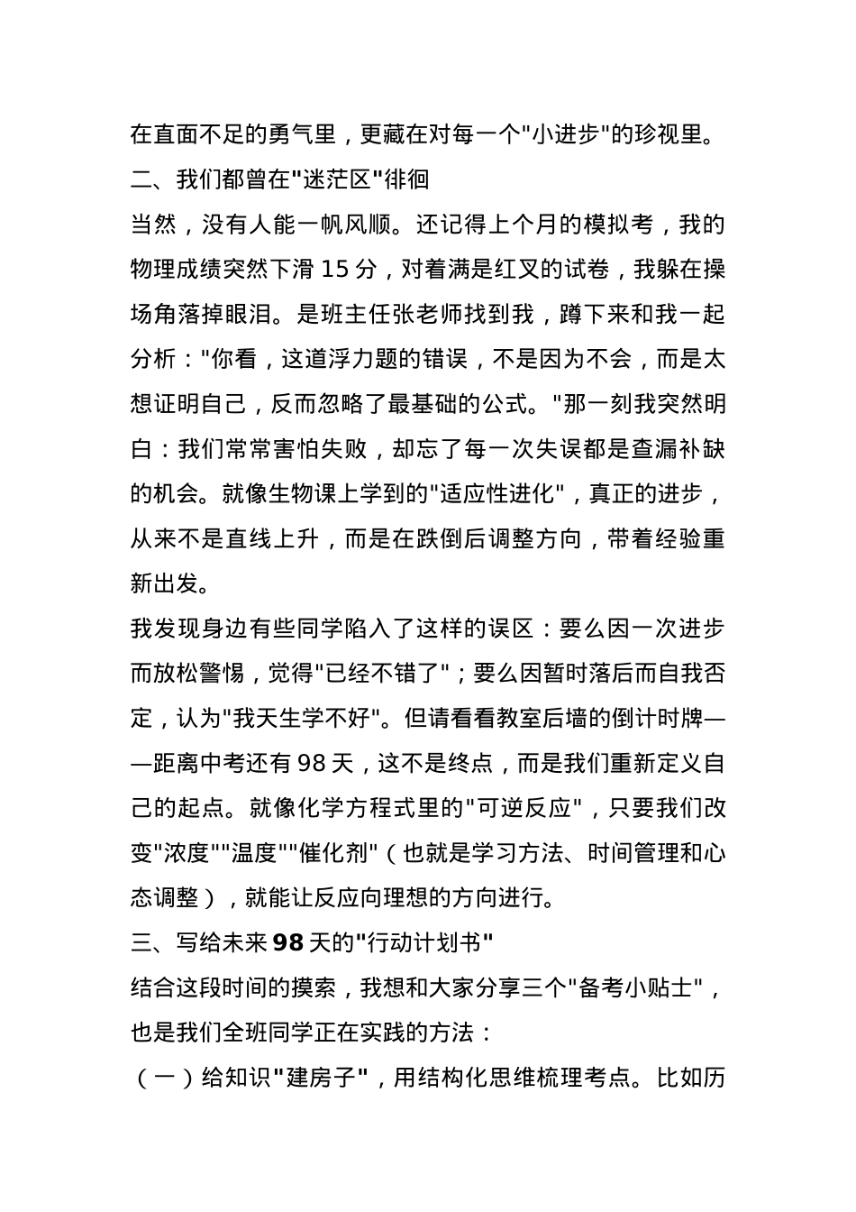 学生在期中考试成绩分析会上的表态发言.docx_第2页