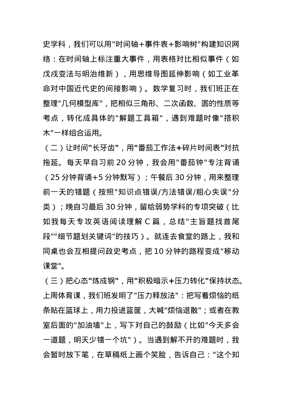 学生在期中考试成绩分析会上的表态发言.docx_第3页