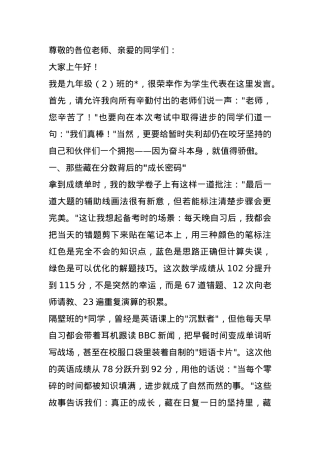 学生在期中考试成绩分析会上的表态发言.docx