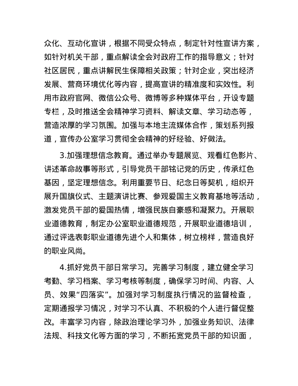 2025年市政府办公室意识形态工作要点.docx_第2页