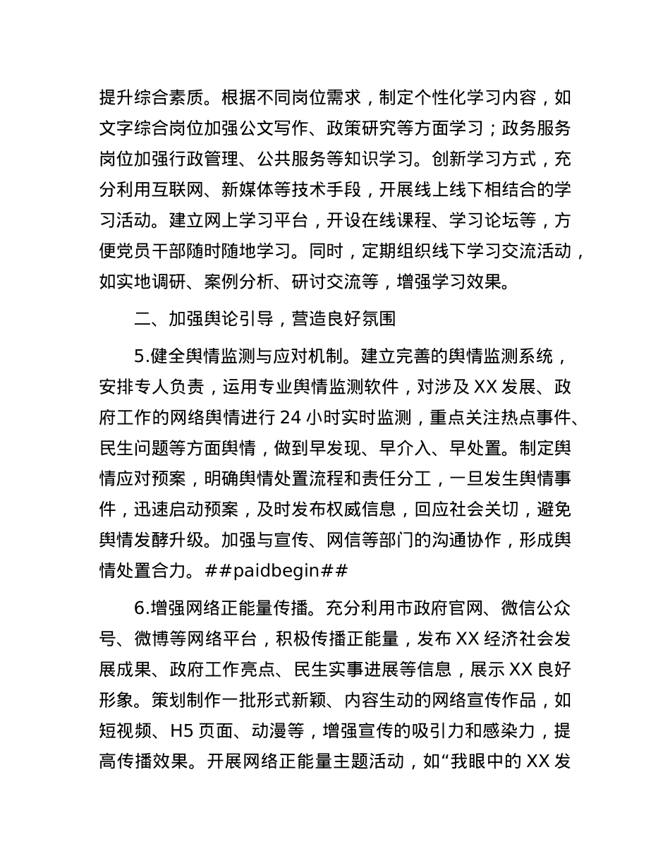 2025年市政府办公室意识形态工作要点.docx_第3页
