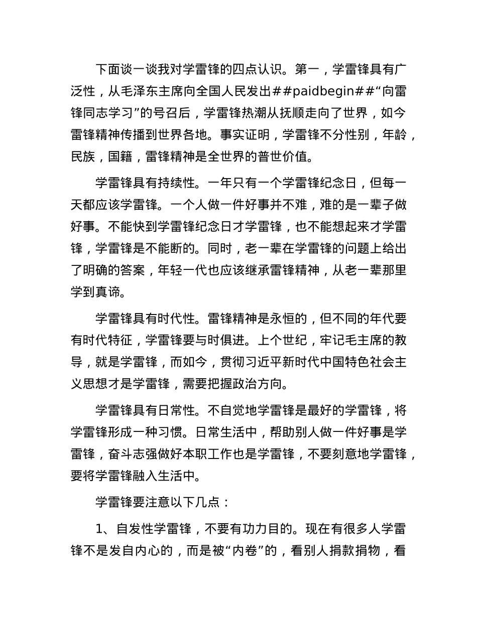 学生在市关工委座谈会上的发言：我对学雷锋的认识.docx_第2页