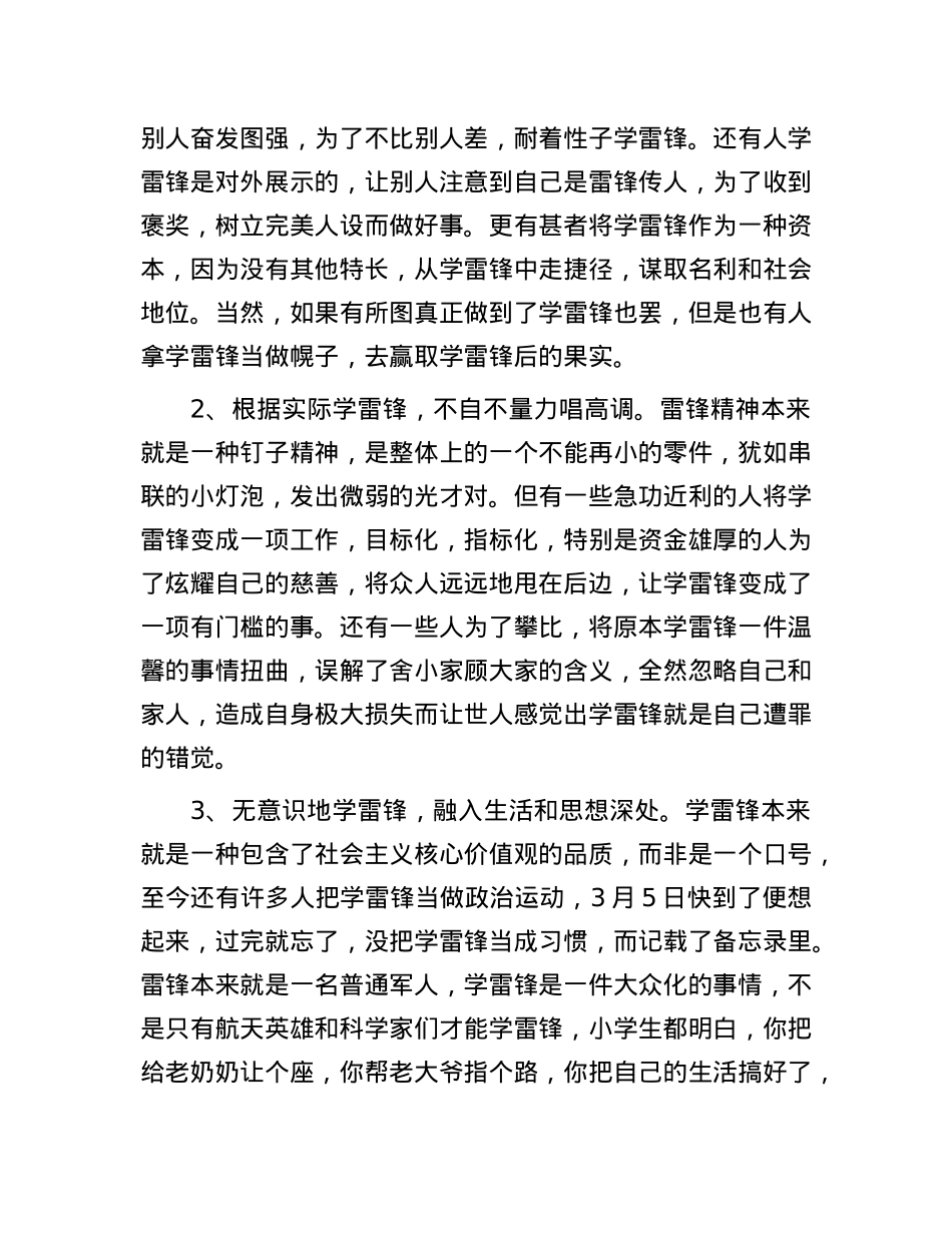 学生在市关工委座谈会上的发言：我对学雷锋的认识.docx_第3页