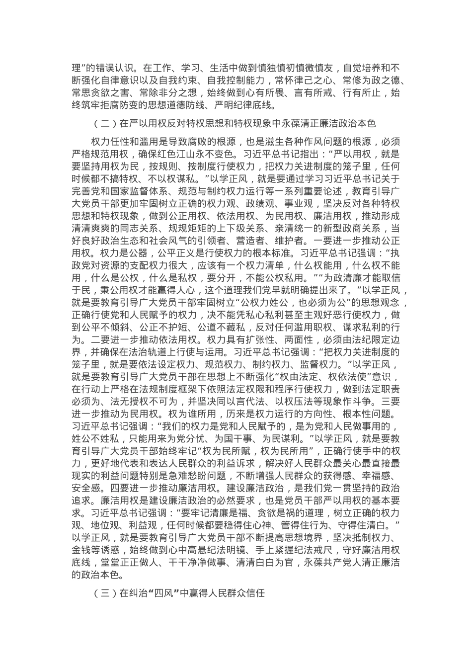 学习《习近平关于加强党的作风建设论述摘编》交流发言.docx_第2页