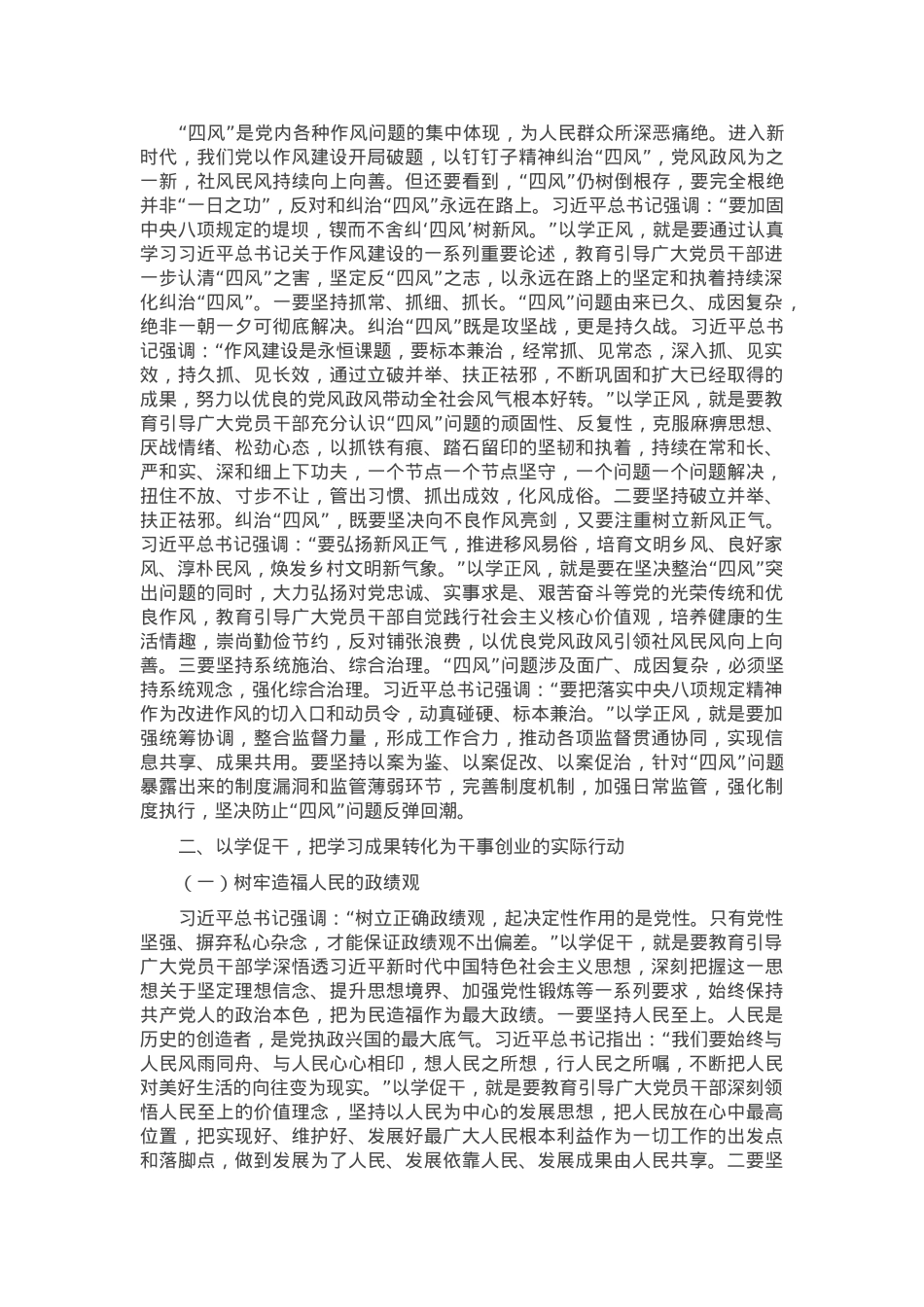 学习《习近平关于加强党的作风建设论述摘编》交流发言.docx_第3页