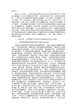 学习《习近平关于加强党的作风建设论述摘编》交流发言.docx