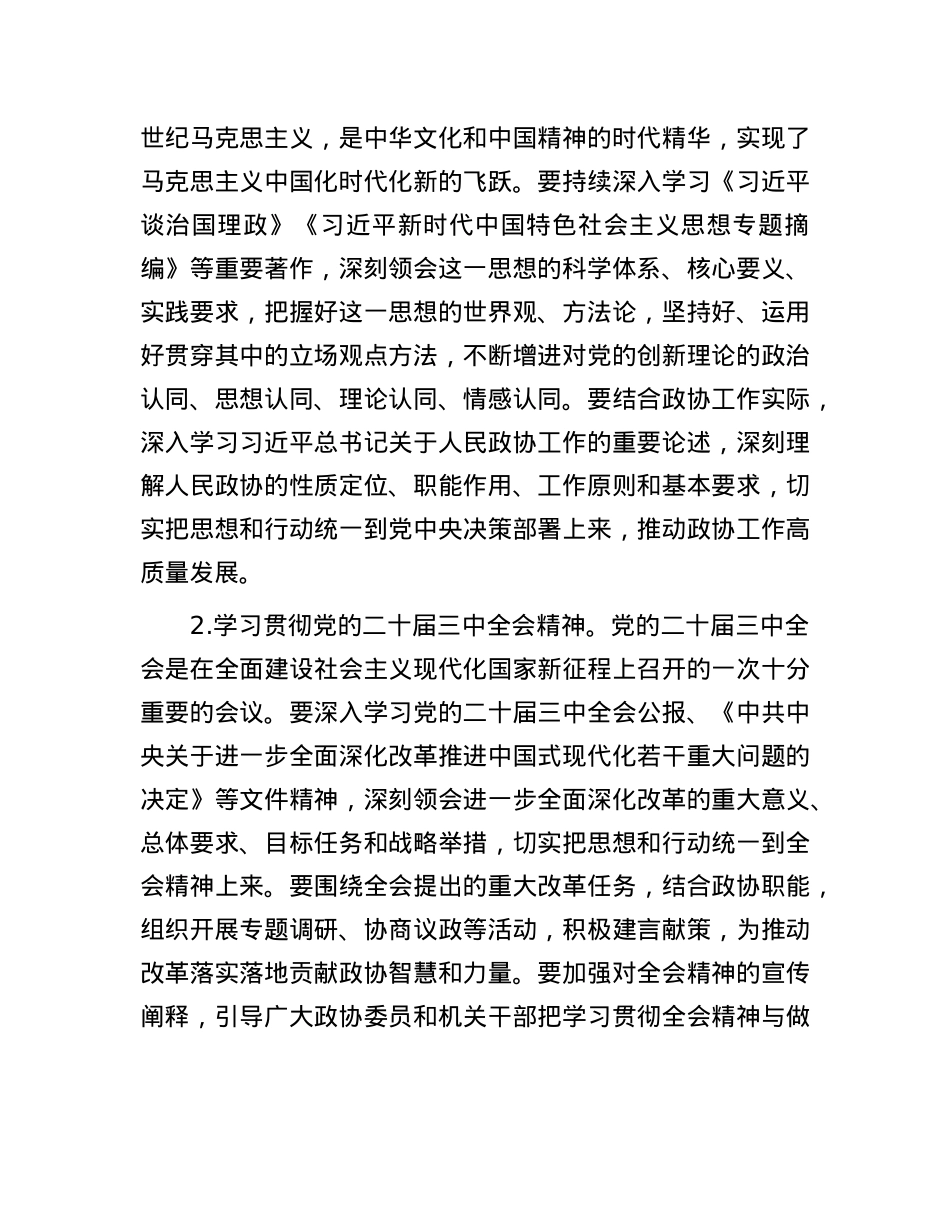 2025年市政协办公室X组理论学习中心组专题学习计划.docx_第2页