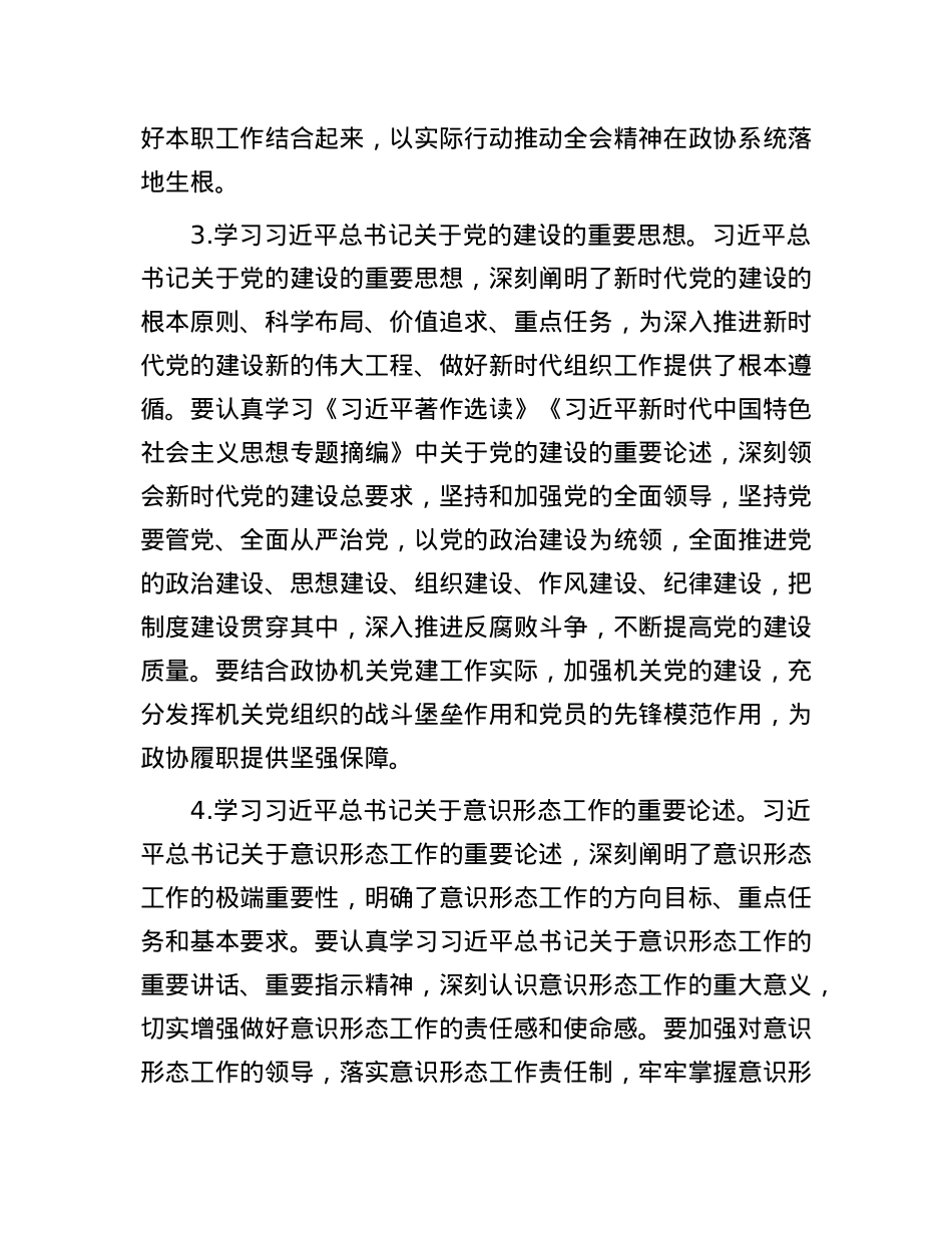 2025年市政协办公室X组理论学习中心组专题学习计划.docx_第3页