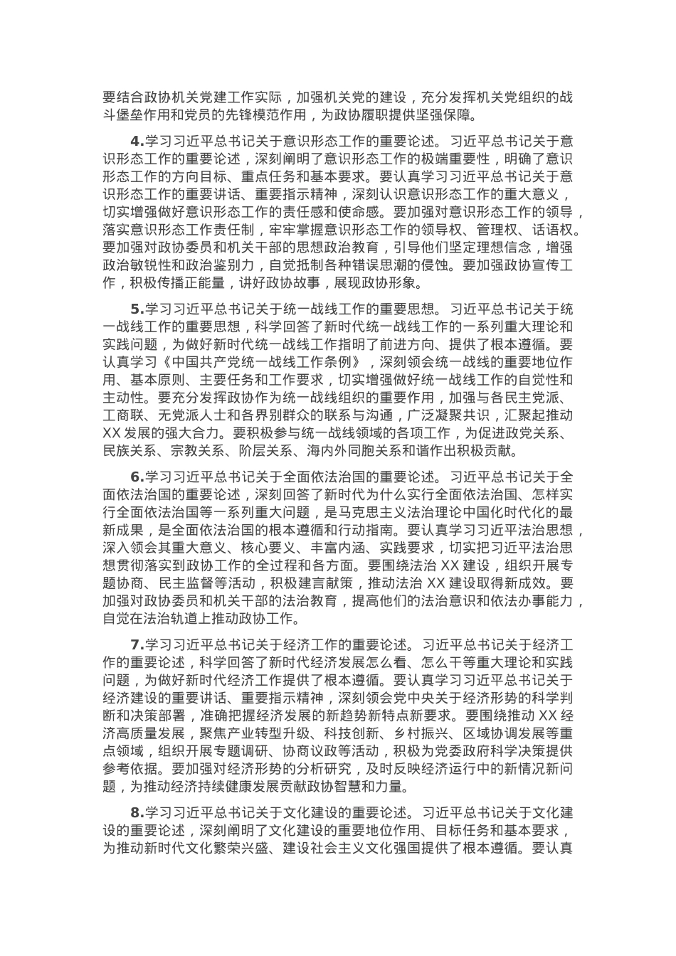 2025年市政协办公室党组理论学习中心组专题学习计划.docx_第2页