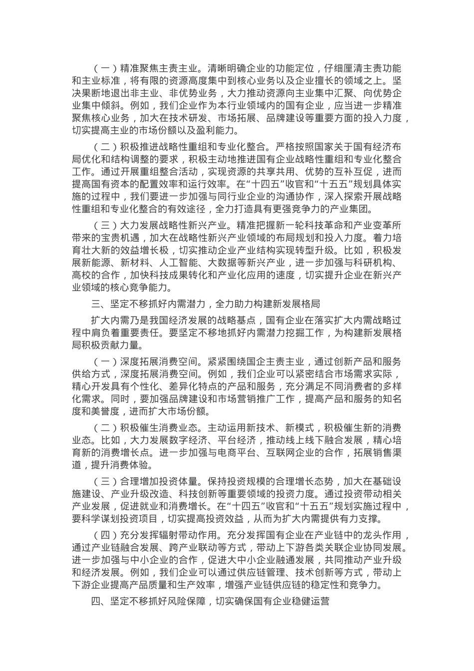 学习2025年全国两会精神中心组研讨发言材料.docx_第2页