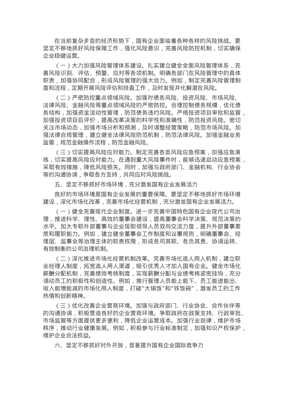 学习2025年全国两会精神中心组研讨发言材料.docx_第3页