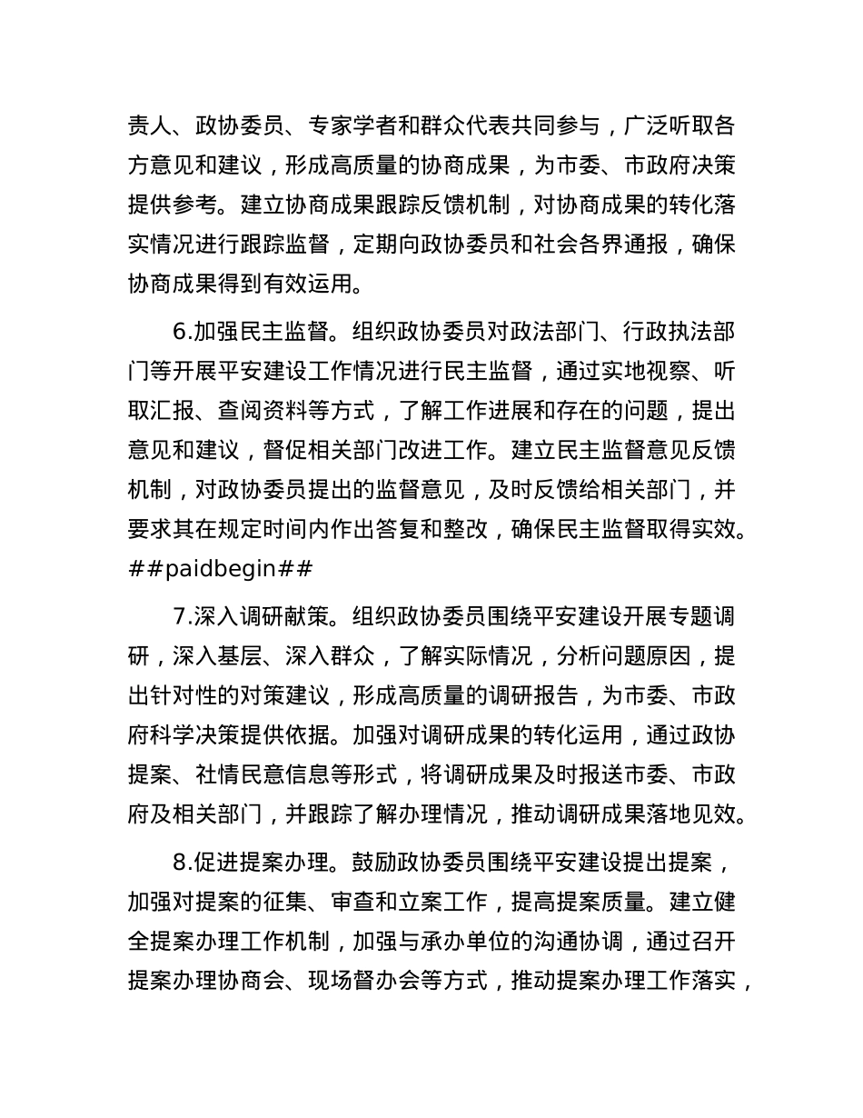 2025年市政协机关平安建设工作要点.docx_第3页