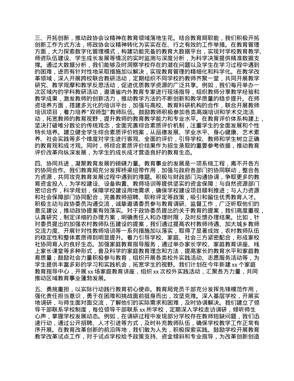 学习2025年全国政协会议精神研讨发言材料.docx_第2页