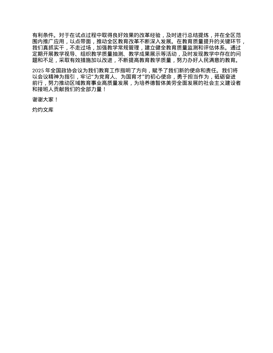 学习2025年全国政协会议精神研讨发言材料.docx_第3页