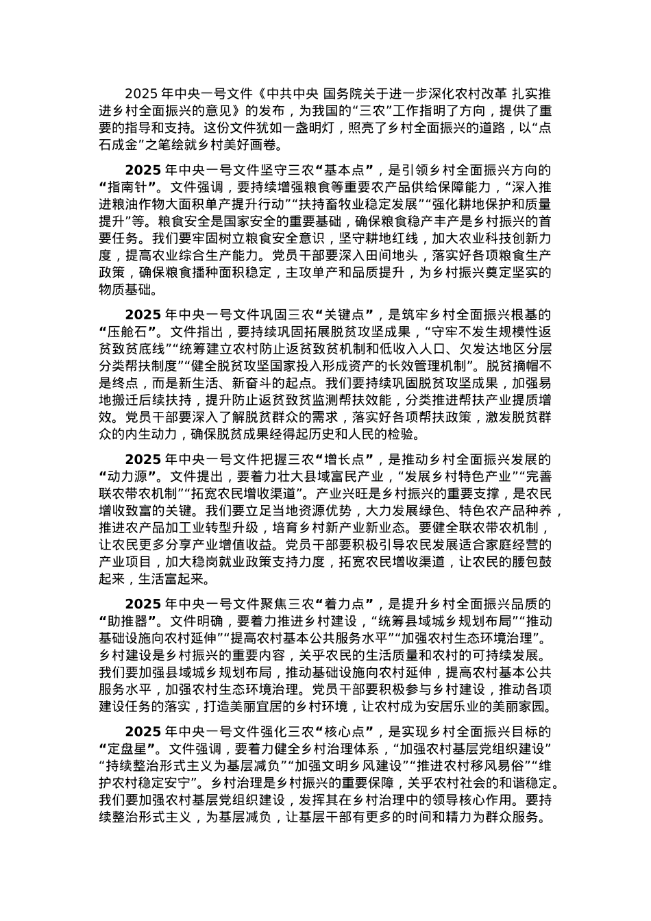 学习2025年中央一号文件的研讨发言材料.docx_第1页