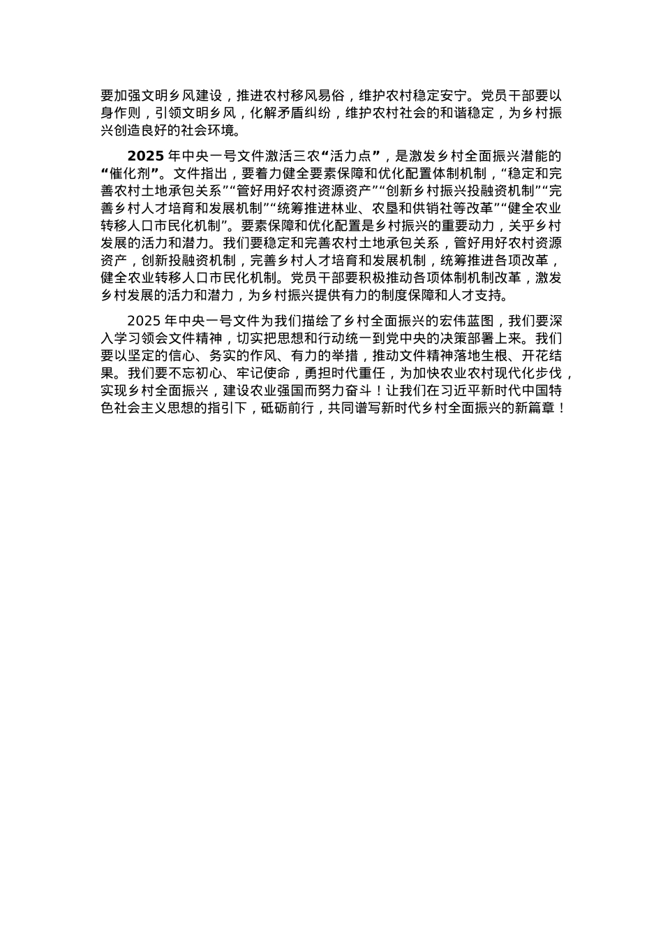 学习2025年中央一号文件的研讨发言材料.docx_第2页
