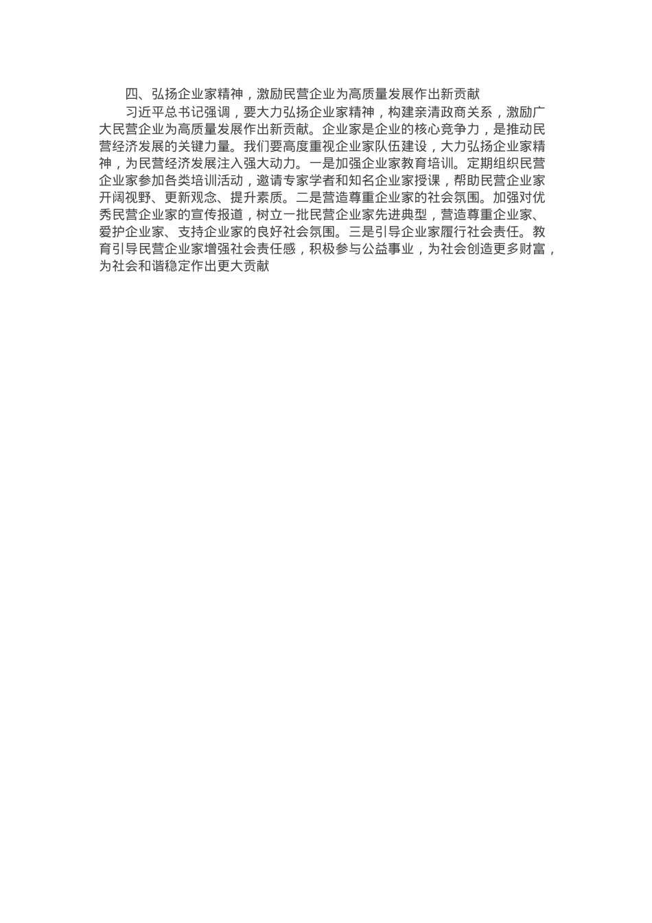 学习感悟：深刻领会讲话精神 坚定民营经济发展信心.docx_第2页