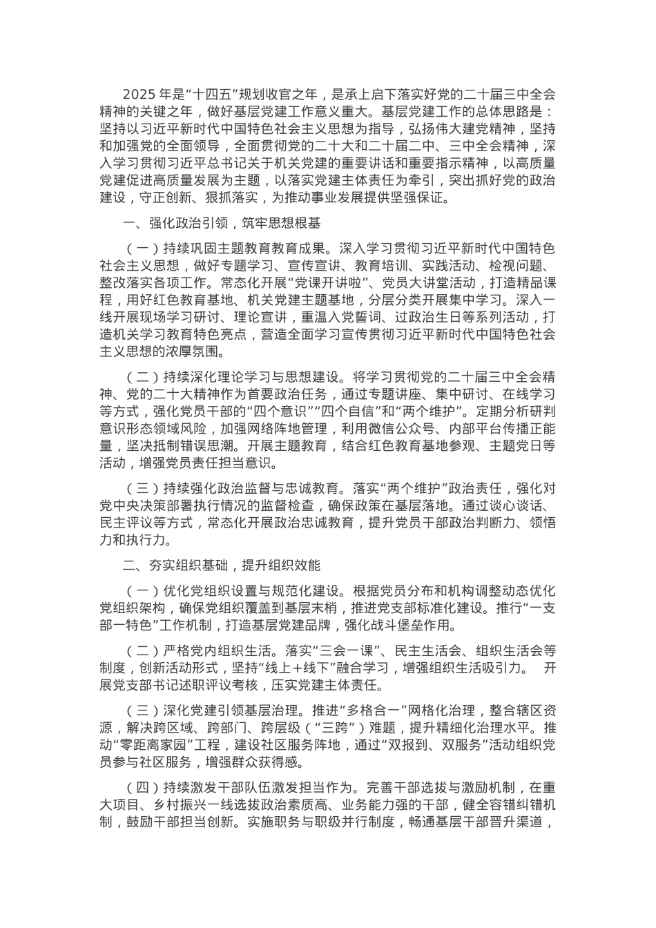 2025年市直单位基层党建工作要点.docx_第1页