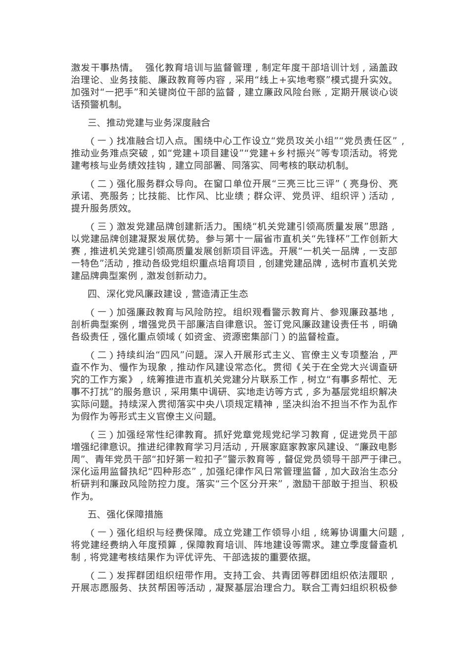 2025年市直单位基层党建工作要点.docx_第2页