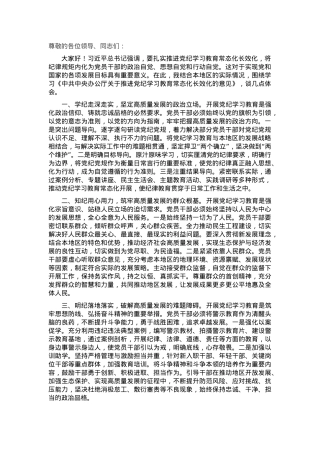 学习关于推进党纪学习教育常态化长效化的意见专题的发言.docx