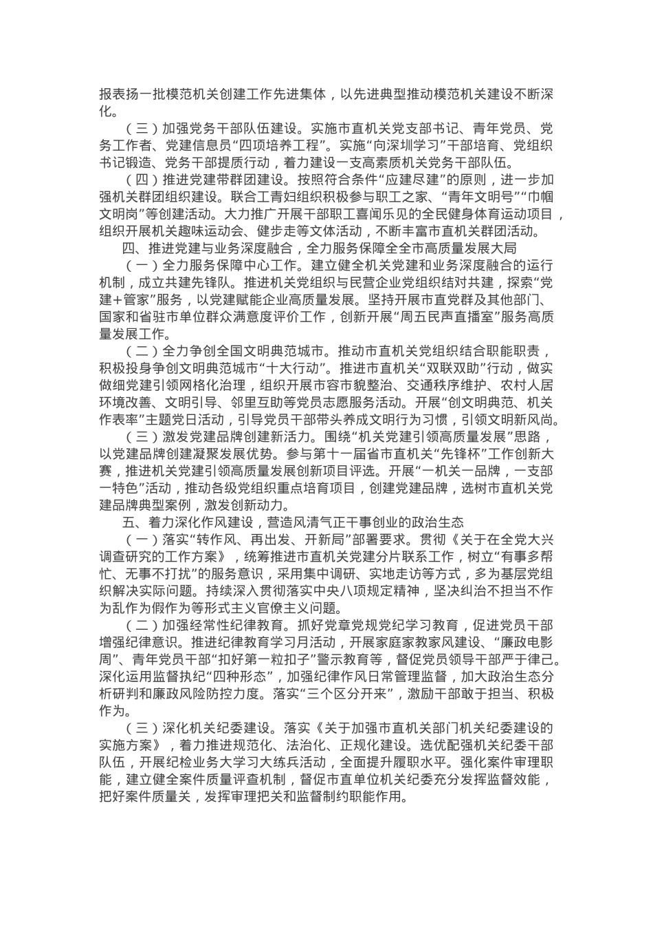 2025年市直机关党的建设工作要点.docx_第2页