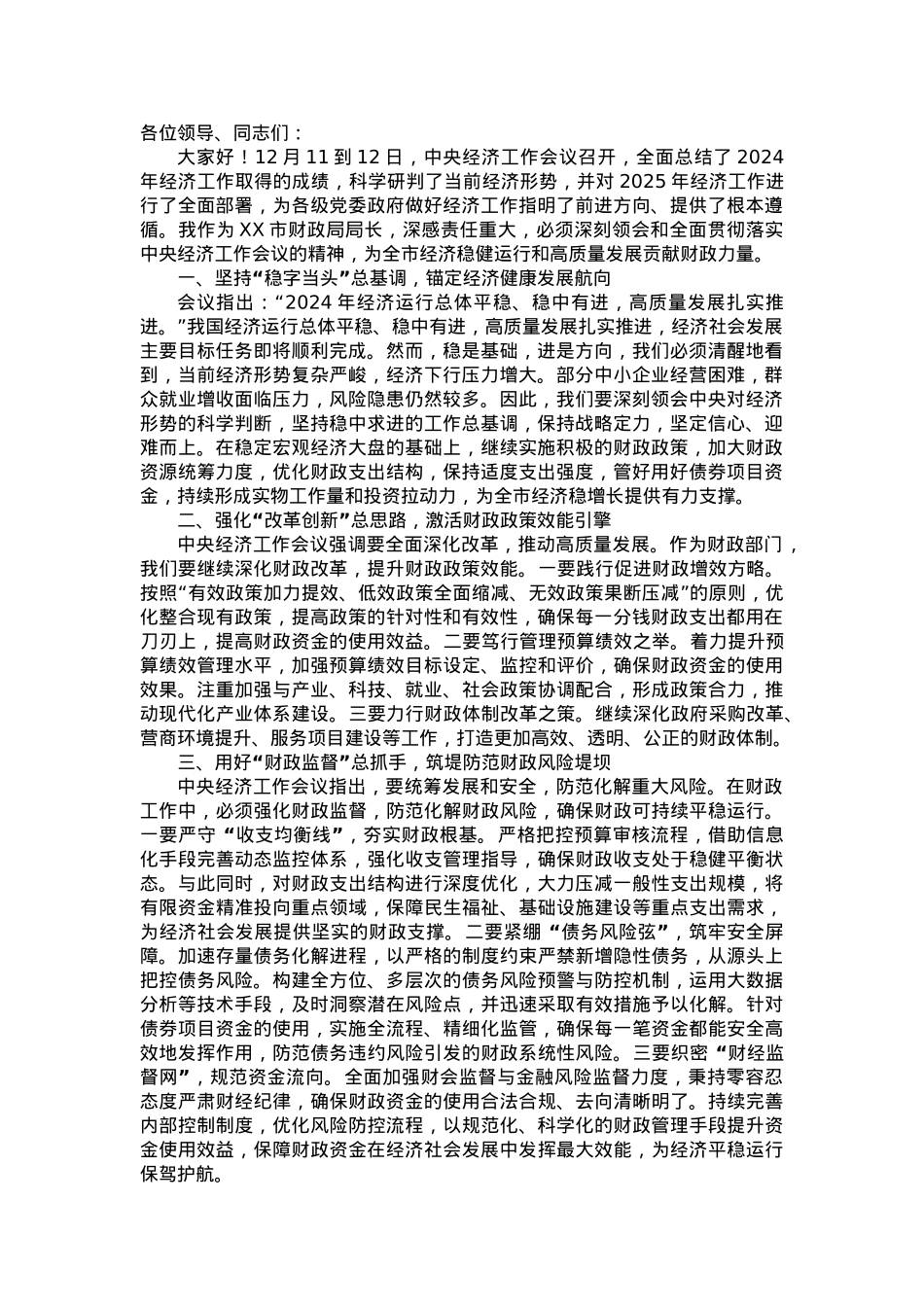 学习贯彻中央经济工作会议精神研讨发言.docx_第1页