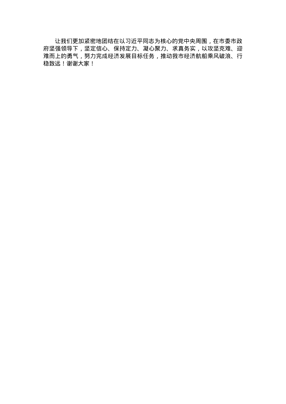学习贯彻中央经济工作会议精神研讨发言.docx_第2页