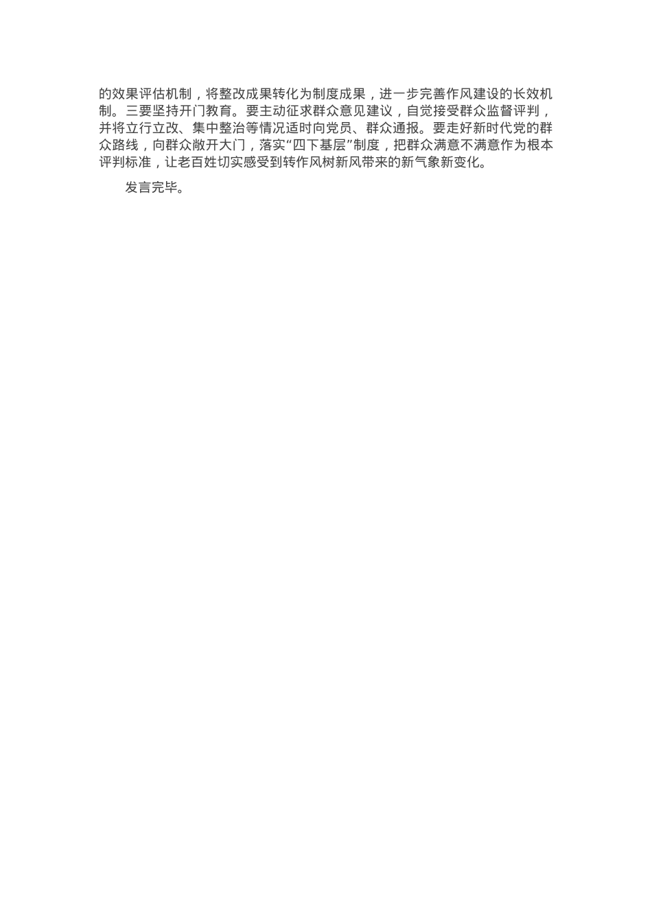 学习教育研讨发言：“三坚持”“三确保”推动作风建设取得新成效.docx_第2页