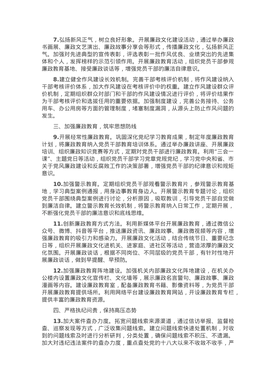 2025年市直机关党风廉政建设和反腐败工作要点.docx_第2页