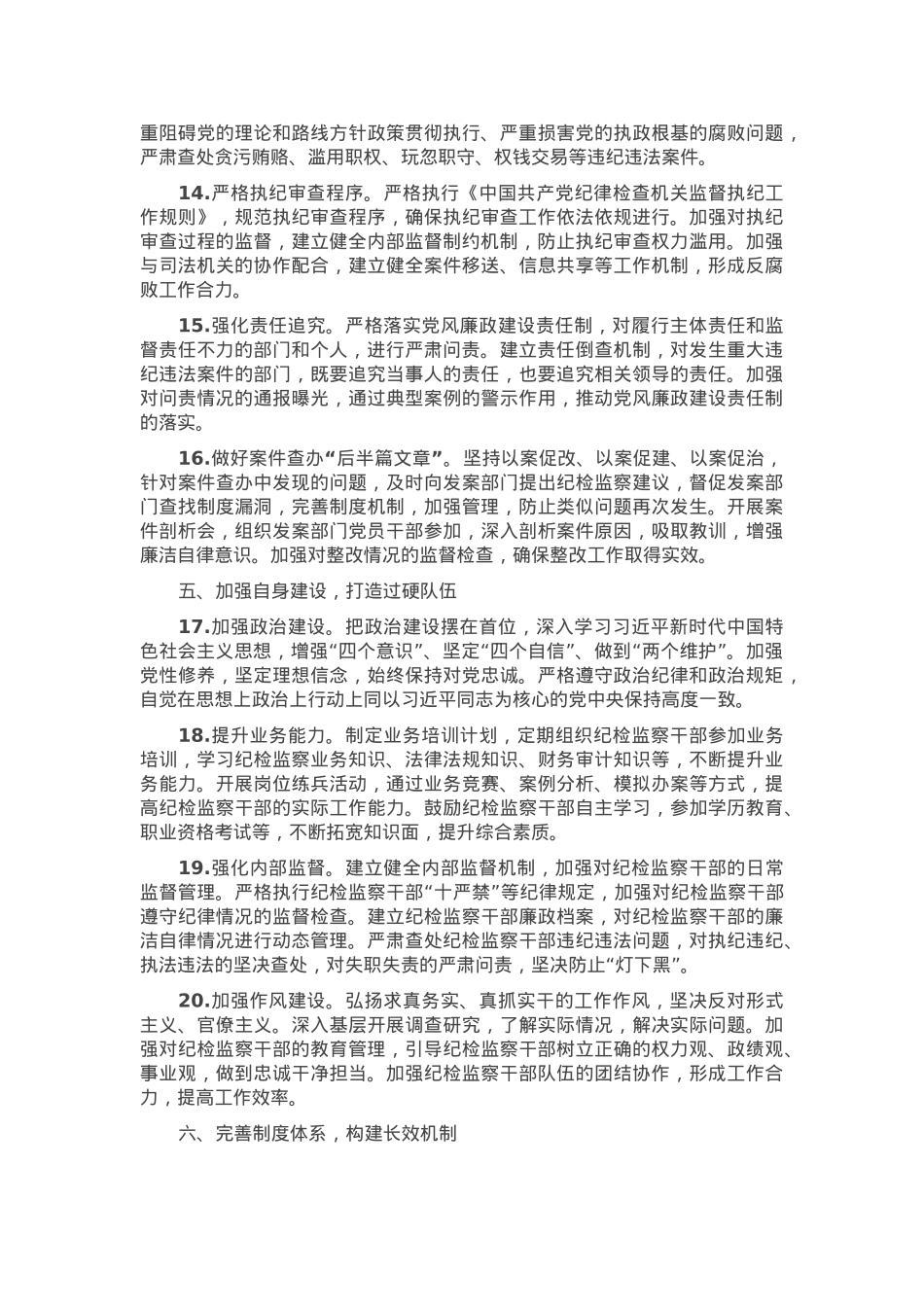 2025年市直机关党风廉政建设和反腐败工作要点.docx_第3页