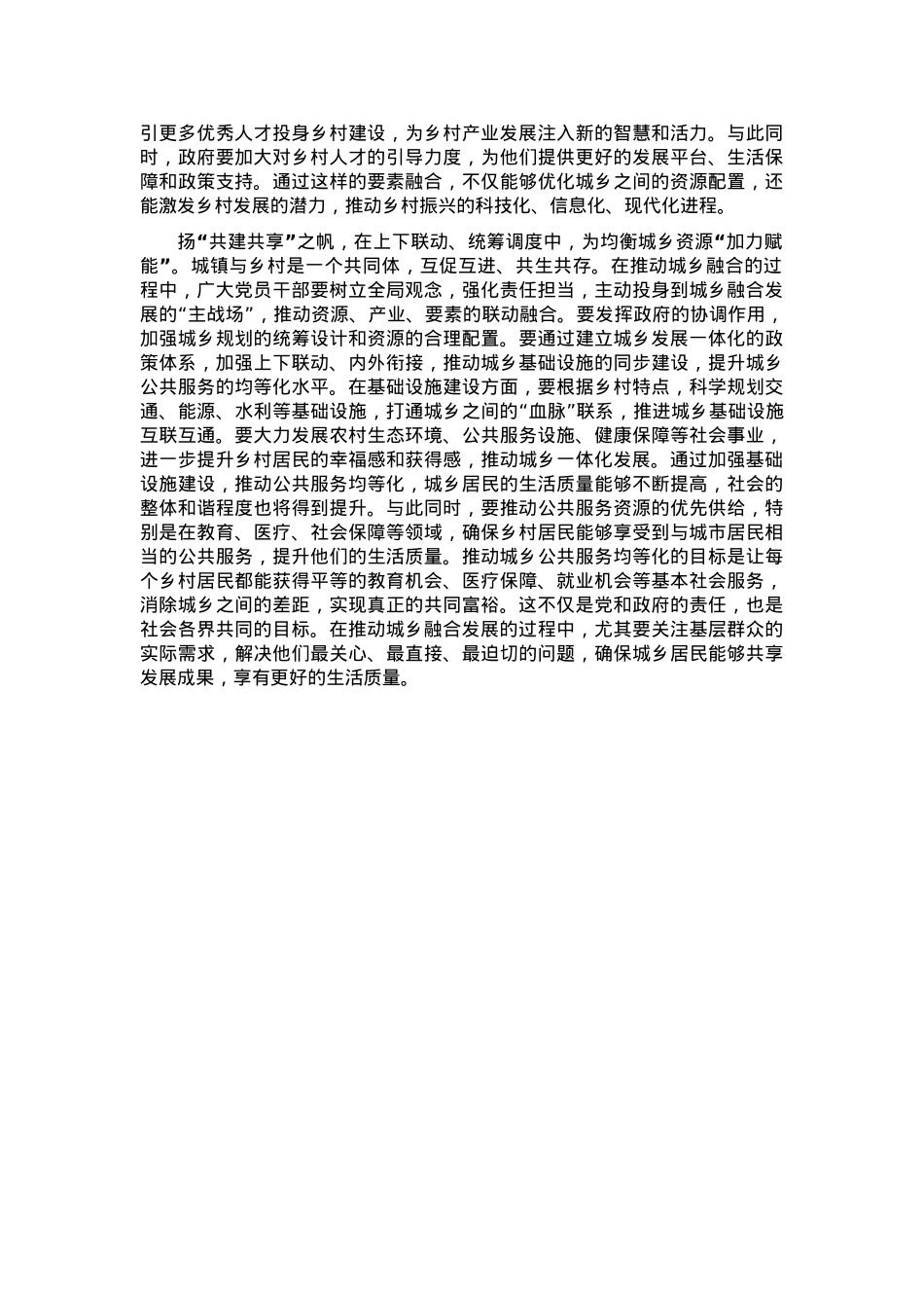 学习领导视察安徽重要讲话精神的心得体会：扬“产业赋能”之帆、扬“要素融合”之帆、扬“共建共享”之帆.docx_第2页