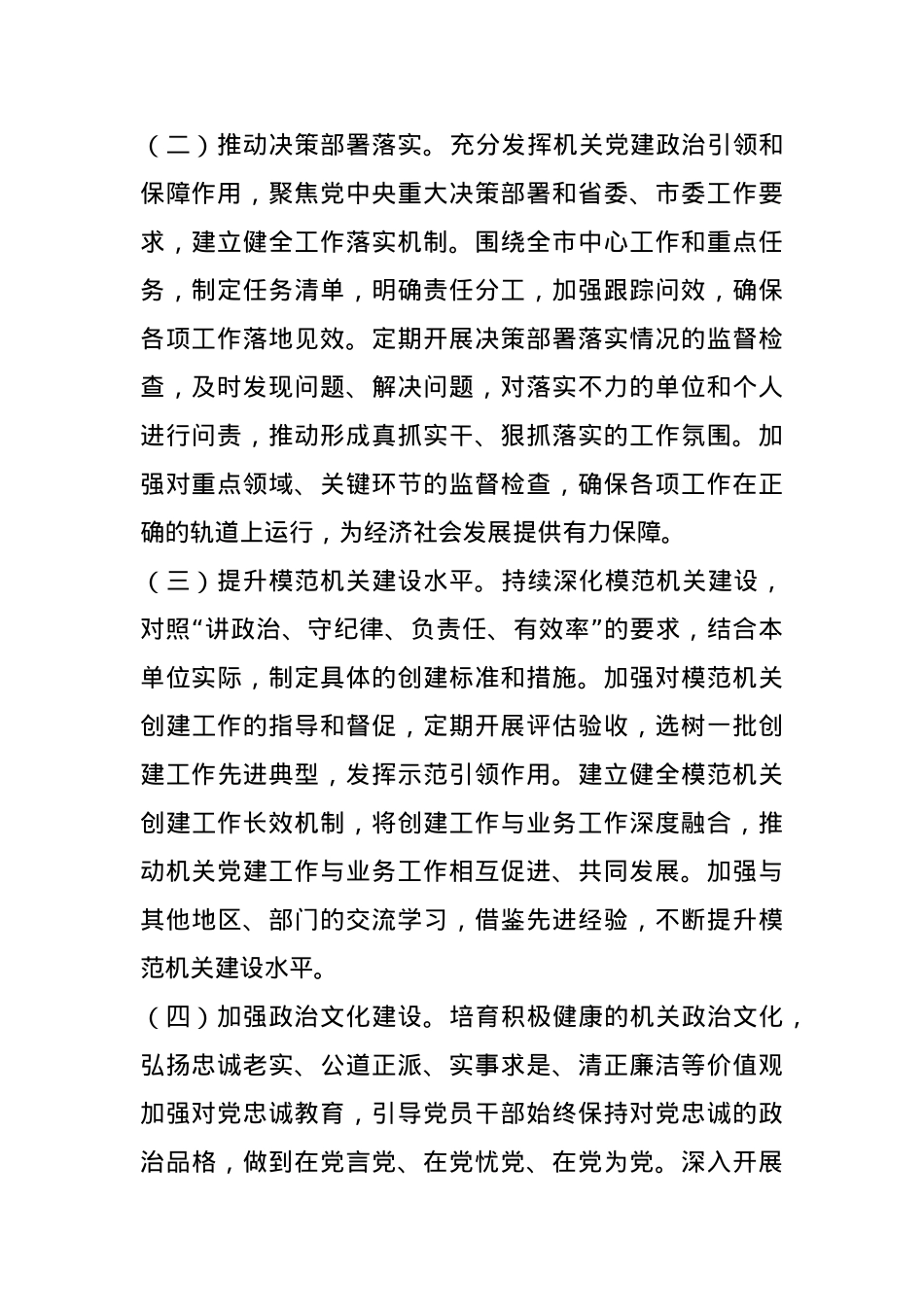2025年市直机关党建工作要点.docx_第2页