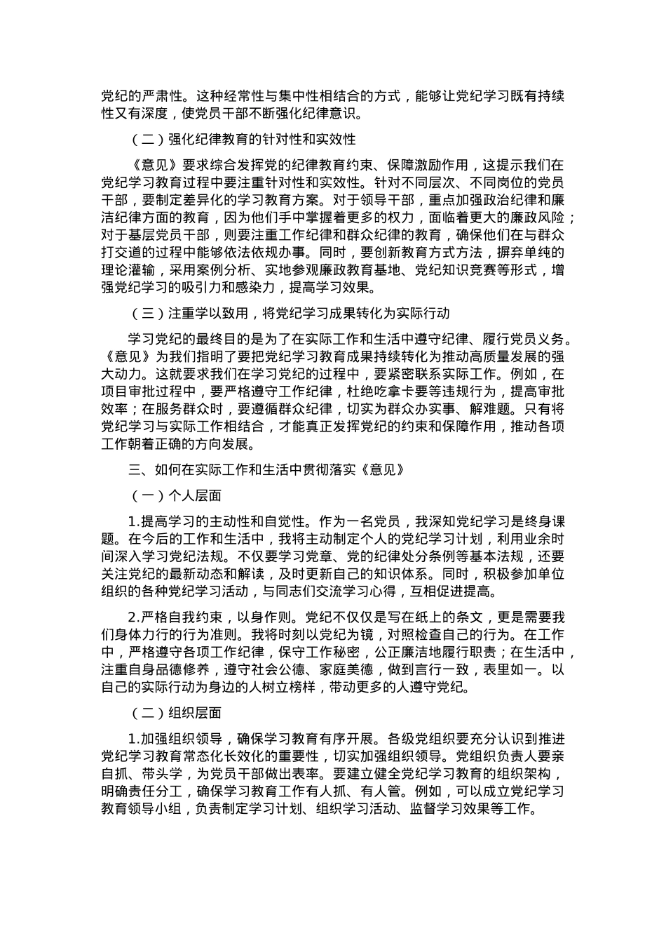 学习推进党纪学习教育常态化长效化发言材料.docx_第2页
