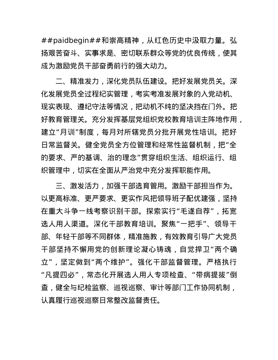 学习习近平总书记关于X的建设的重要思想交流发言材料.docx_第2页