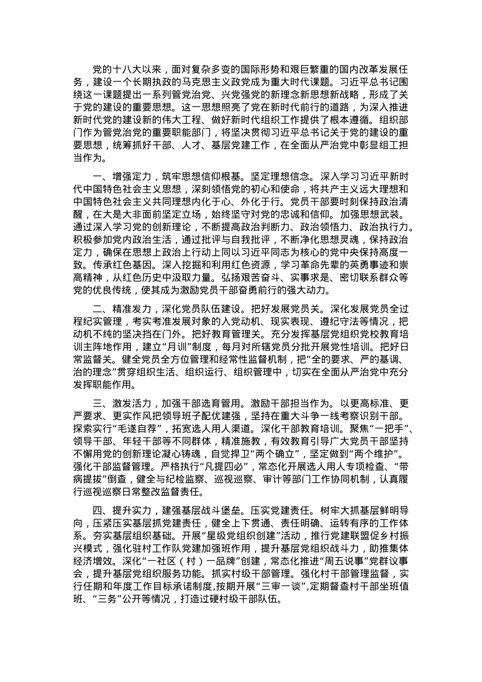 学习习近平总书记关于党的建设的重要思想交流发言材料.docx_第1页