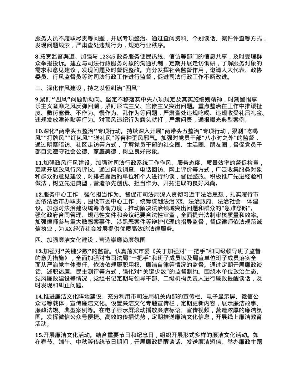 2025年司法局纪检监察组工作要点.docx_第2页
