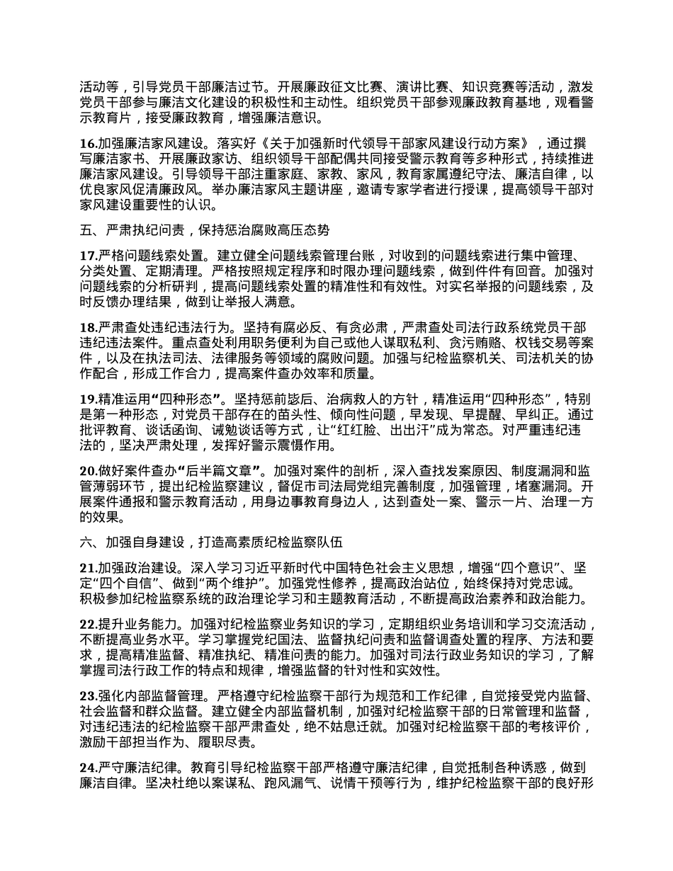 2025年司法局纪检监察组工作要点.docx_第3页