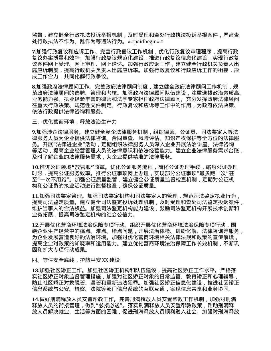 2025年司法行政工作要点.docx_第2页