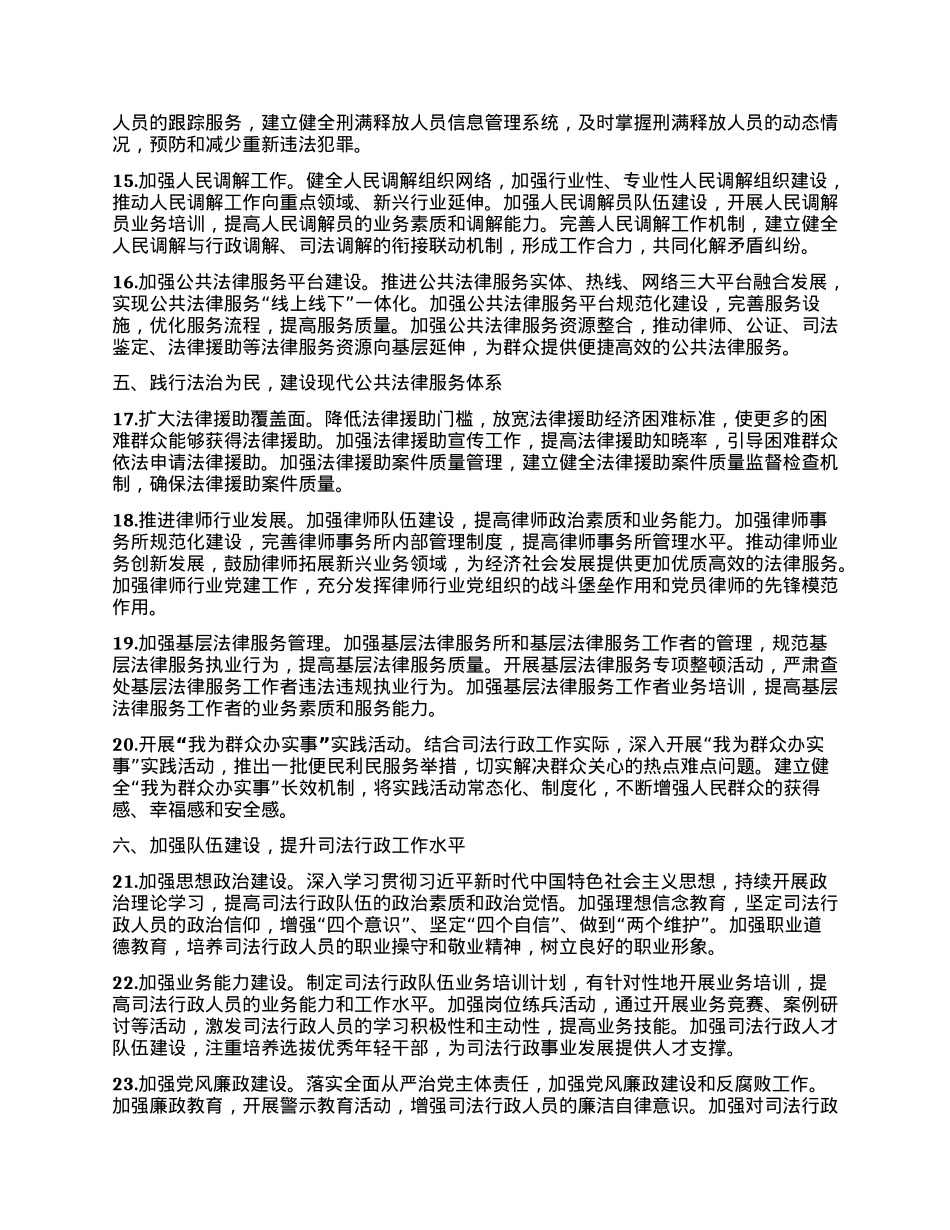 2025年司法行政工作要点.docx_第3页