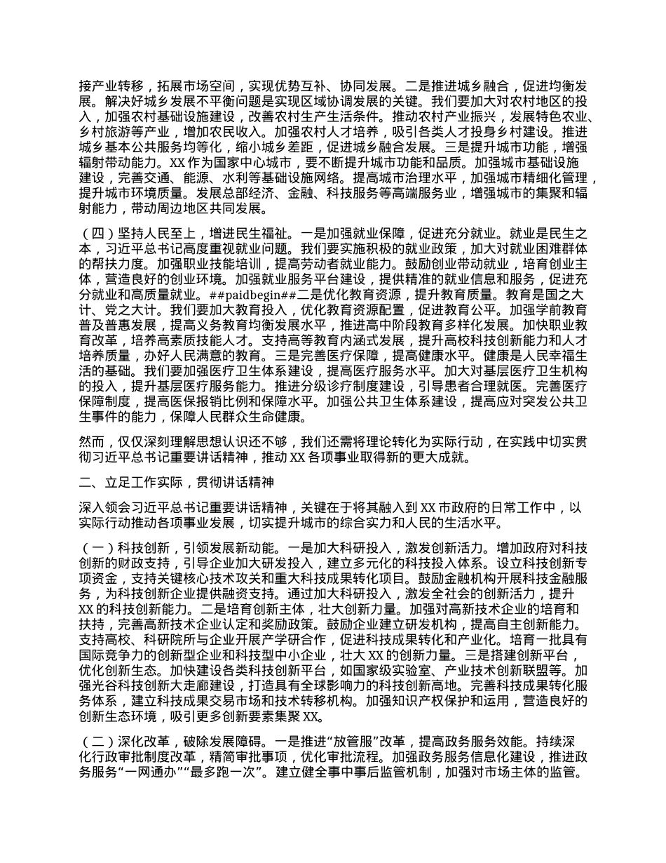 学习习近平总书记在全国“两会”上重要讲话精神的心得体会.docx_第2页