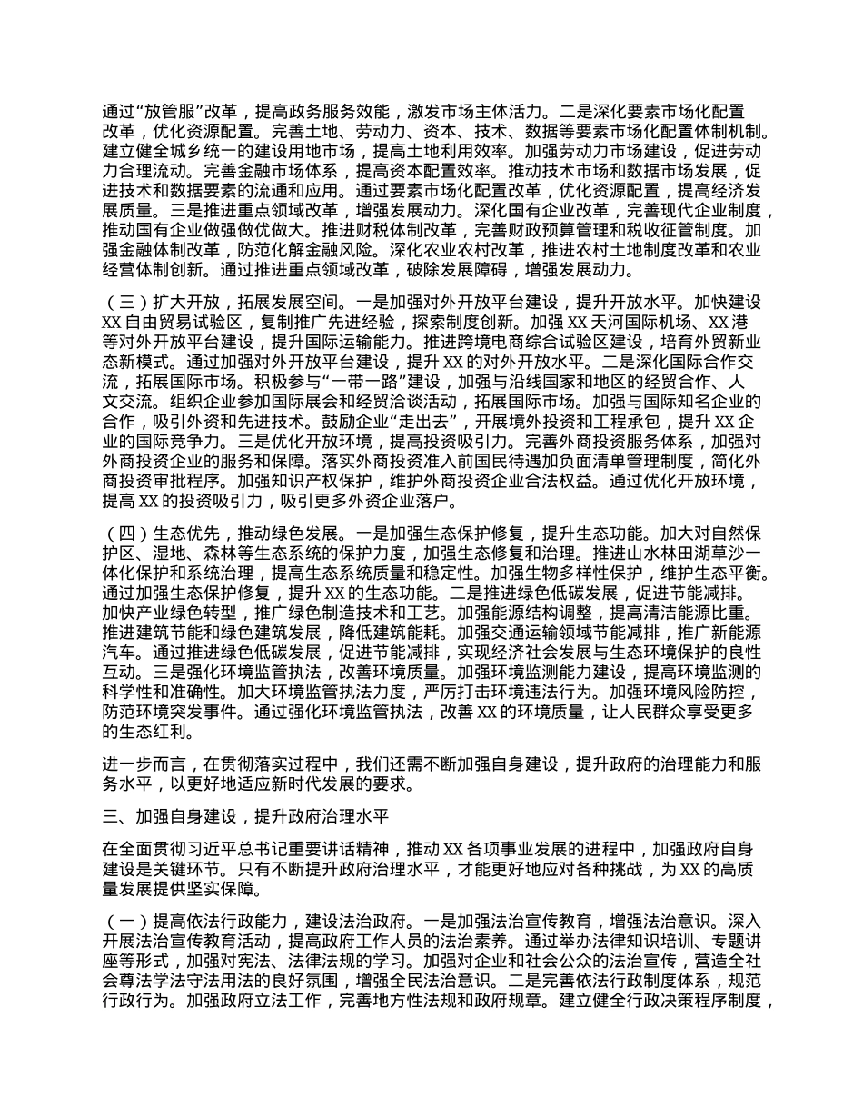 学习习近平总书记在全国“两会”上重要讲话精神的心得体会.docx_第3页