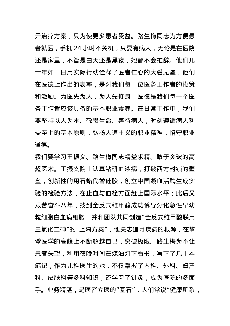 学习英雄模范王振义、路生梅先进事迹会暨在勤廉医院建设推进会上的讲话.docx_第2页