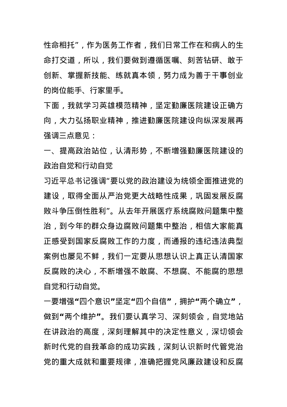 学习英雄模范王振义、路生梅先进事迹会暨在勤廉医院建设推进会上的讲话.docx_第3页
