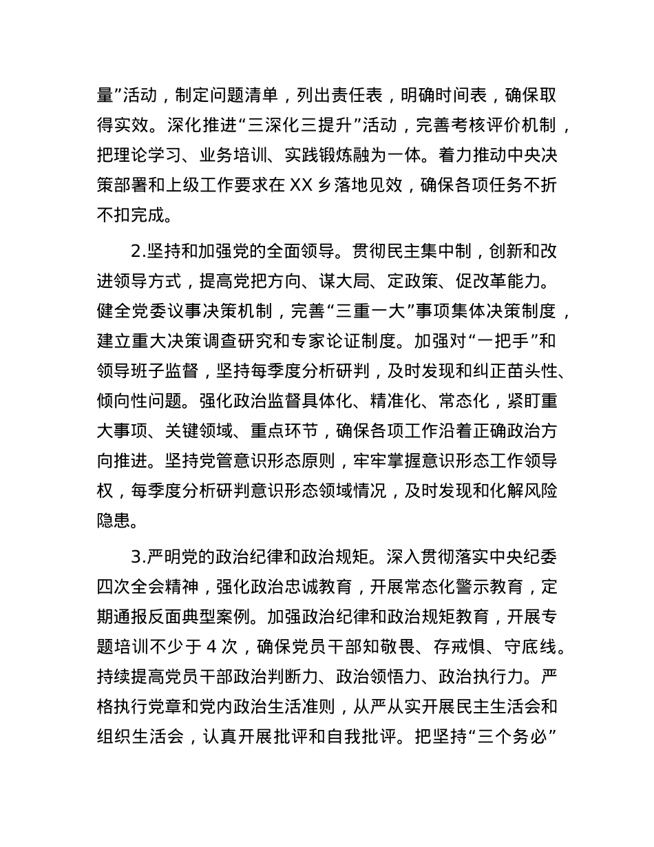 2025年乡X建工作要点.docx_第2页